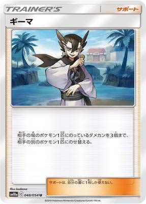Amazon.co.jp: ポケモンカードゲーム/PK-SM10a-048 ギーマ U : ホビー